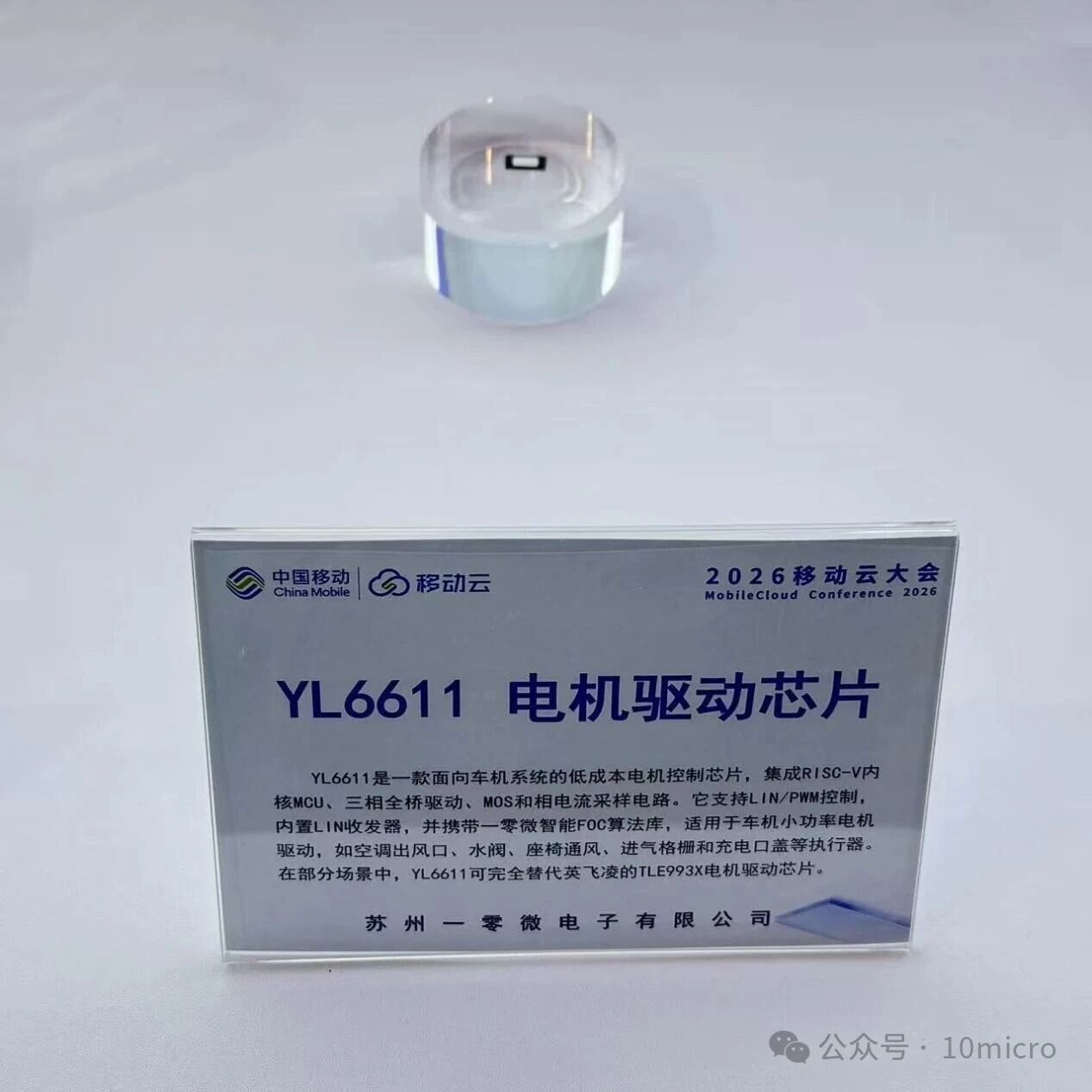 YL6611 电机驱动芯片展示图